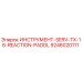 9246020111 ИНСТРУМЕНТ-SERV-TX-16-REACTION-PADDL Epiroc