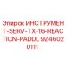 9246020111 ИНСТРУМЕНТ-SERV-TX-16-REACTION-PADDL Epiroc