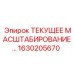 1630205670 ТЕКУЩЕЕ МАСШТАБИРОВАНИЕ Epiroc
