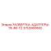 3702689500 РАЗВЕРТКА-АДАПТЕРЫ-76-86-T2 Epiroc