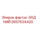 Photo of Rear Apron Epiroc 2657634420 Protective Part