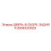 2658320929 ДВЕРЬ-В СБОРЕ-ЗАДНЯЯ Epiroc