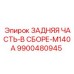 9900480945 Rear Assembly M140A Epiroc