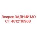4812116968 ЗАДНИЙ МОСТ Epiroc