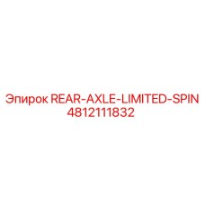 4812111832 REAR-AXLE-LIMITED-SPIN Epiroc