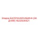 Задняя балконная кабина Epiroc артикул 1622934421