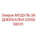 2205558031 МОДУЛЬ ЗАДНЕЙ БАЛКИ Epiroc
