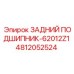 4812052524 ЗАДНИЙ ПОДШИПНИК-62012Z1 Epiroc