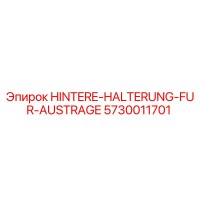 5730011701 Задний кронштейн для выдвижения Epiroc