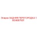 1604687501 ЗАДНЯЯ ПЕРЕГОРОДКА Epiroc