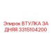 3315104200 ВТУЛКА ЗАДНЯЯ Epiroc