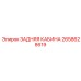 2658628619 ЗАДНЯЯ КАБИНА Epiroc
