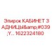 Электрошкаф для буровой установки Epiroc артикул 1622324180