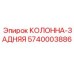 5740003886 КОЛОННА-ЗАДНЯЯ Epiroc