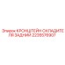 2235576907 КРОНШТЕЙН ОХЛАДИТЕЛЯ ЗАДНИЙ Epiroc