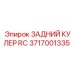 Задний кулер Epiroc RC 3717001335 для буровых станков