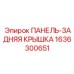 1636300651 ПАНЕЛЬ-ЗАДНЯЯ КРЫШКА Epiroc