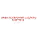 Оригинальная поперечина задняя GS15823618 производитель Epiroc