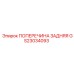 Оригинальная поперечина GS23034093 Epiroc