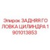 Головка цилиндра для оборудования Epiroc 1901013853