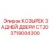 Фото козырька задней двери для буровой установки Epiroc