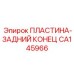 CA145966 ПЛАСТИНА-ЗАДНИЙ КОНЕЦ Epiroc