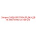 CA158126 ЗАДНЯЯ ПРОКЛАДКА ДВИГАТЕЛЯ HO Epiroc