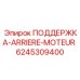 6245309400 ПОДДЕРЖКА-ARRIERE-MOTEUR Epiroc