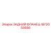 4812050688 ЗАДНИЙ ФЛАНЕЦ - Epiroc