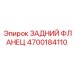 4700184110 ЗАДНИЙ ФЛАНЕЦ Epiroc