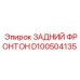 D100504135 ЗАДНИЙ ФРОНТОН Epiroc