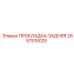 2657515025 ПРОКЛАДКА-ЗАДНЯЯ Epiroc