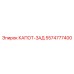 5574777400 КАПОТ-ЗАД Epiroc