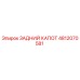 4812070581 ЗАДНИЙ КАПОТ Epiroc