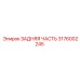 Оригинальный корпусной узел Epiroc 3176002245 для ударных механизмов