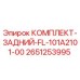 Оригинальный комплект задней части Epiroc 2651253995