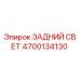 Оригинальный задний фонарь Epiroc артикул 4700134130