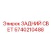 Фото заднего света Epiroc 5740210488