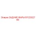 5112302780 ЗАДНИЕ ФАРЫ Epiroc