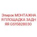 GS15828030 МОНТАЖНАЯ ПЛОЩАДКА ЗАДНЯЯ Epiroc