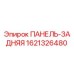 Оригинальная задняя панель Epiroc артикул 1621326480