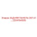 2204154305 ЗАДНЯЯ ПАНЕЛЬ C67 A1 Epiroc