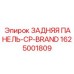 1625001809 ЗАДНЯЯ ПАНЕЛЬ-CP-BRAND Epiroc