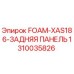Фото оригинальной задней панели Epiroc FOAM-XAS186 для буровых установок, артикул 1310035826