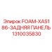 1310035830 FOAM-XAS186-ЗАДНЯЯ ПАНЕЛЬ Epiroc