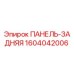1604042006 ПАНЕЛЬ-ЗАДНЯЯ Epiroc