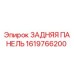 1619766200 ЗАДНЯЯ ПАНЕЛЬ Epiroc