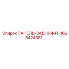 Защитная панель для кабины буровой установки 1625424381