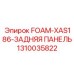 1310035822 FOAM-XAS186-ЗАДНЯЯ ПАНЕЛЬ Epiroc