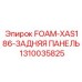 1310035825 FOAM-XAS186-ЗАДНЯЯ ПАНЕЛЬ Epiroc